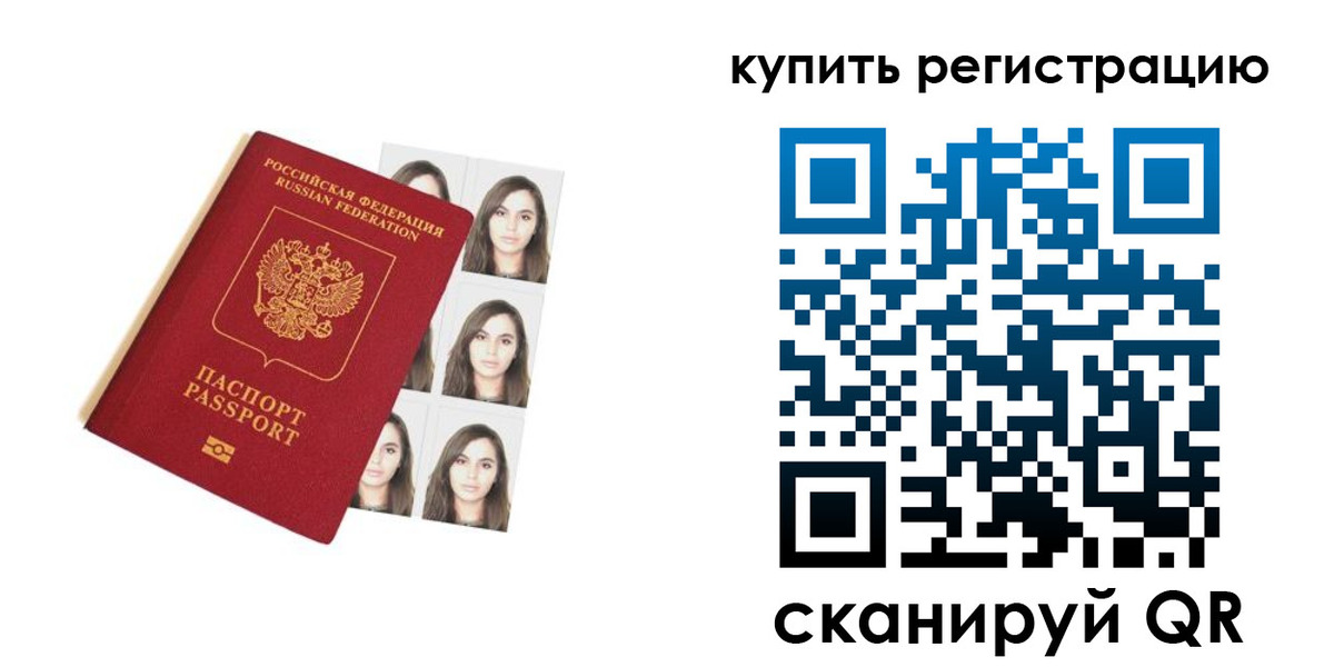 где прописаться в Домодедово