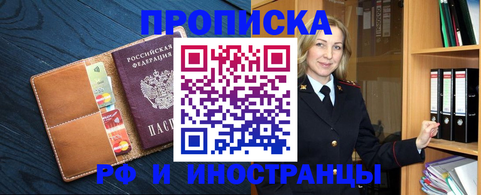 прописка от собственника в Домодедово