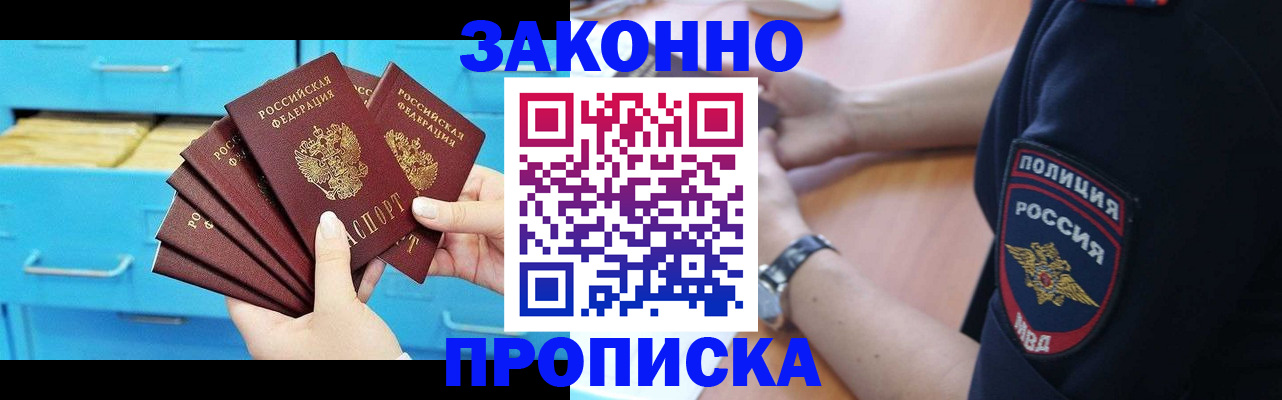 временная регистрация в Домодедово