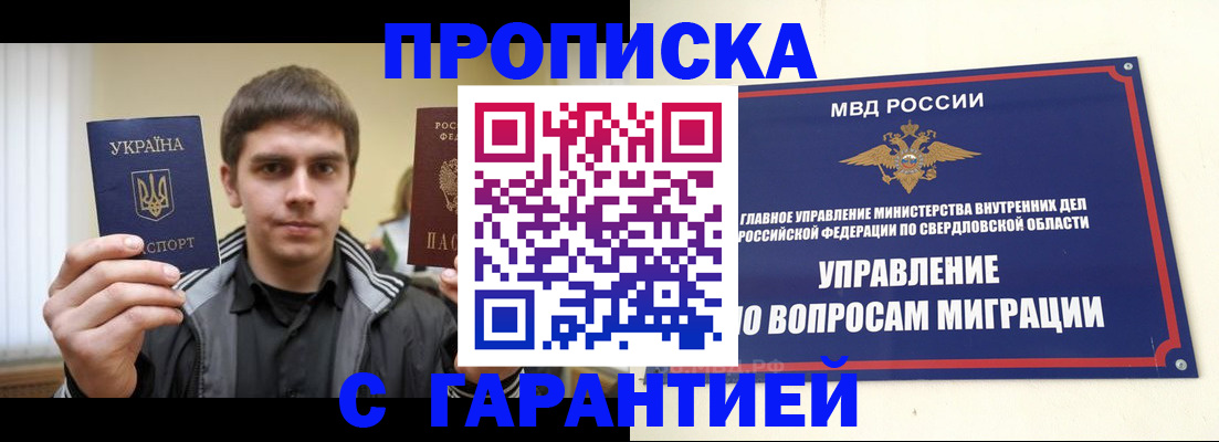 прописка ребенка в Домодедово