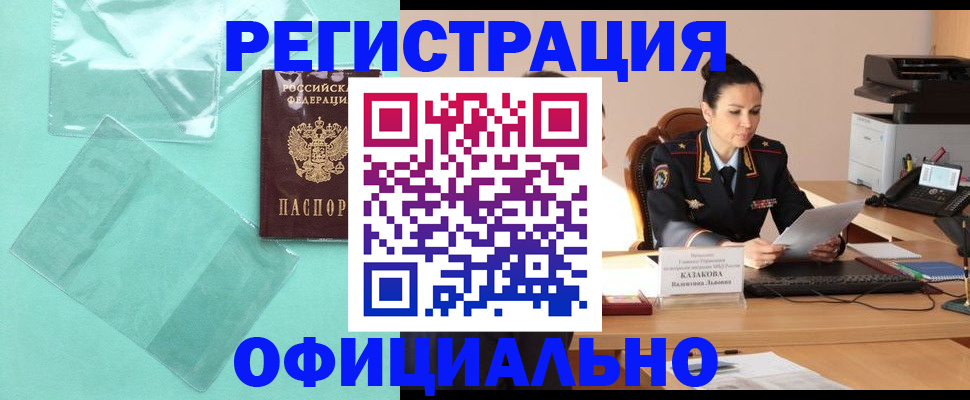 временная регистрация адрес в Домодедово