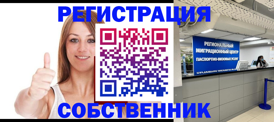 прописка регистрация в Домодедово